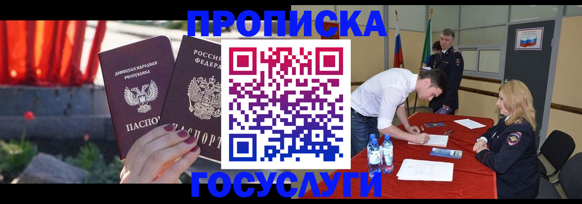 прописка штамп в Назрани