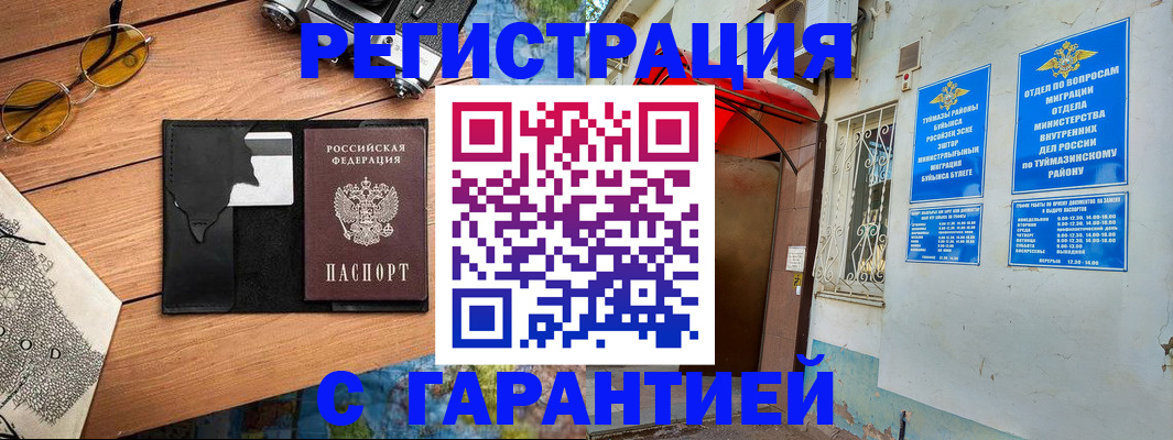 временная регистрация в Назрани
